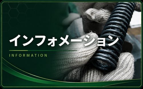 インフォメーション